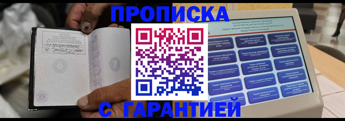 временная регистрация недорого в Ханты-Мансийске