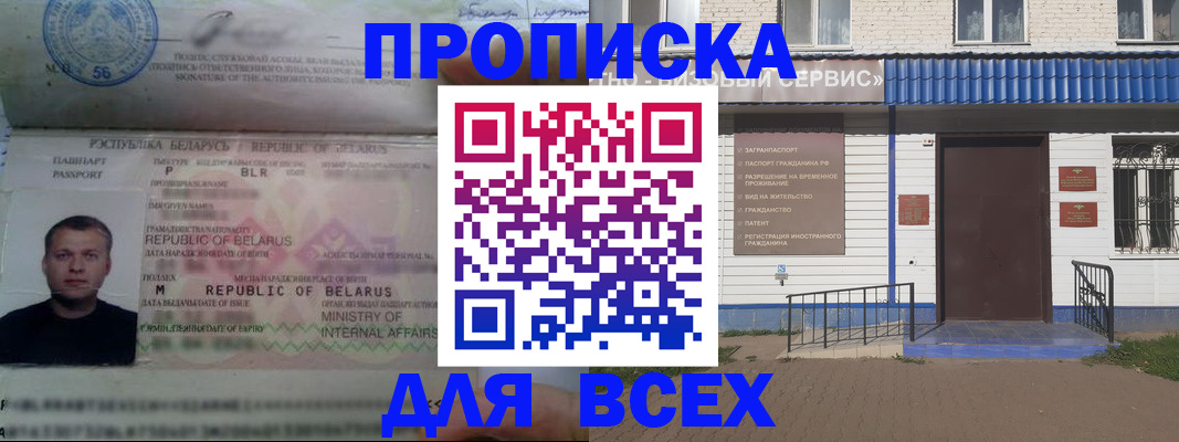 временная прописка в Ханты-Мансийске