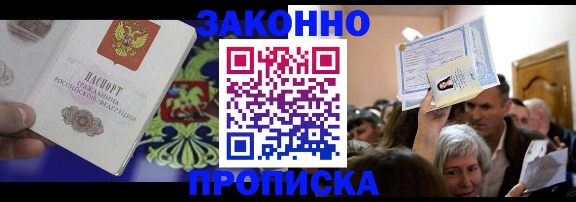 прописка ребенка в Ханты-Мансийске