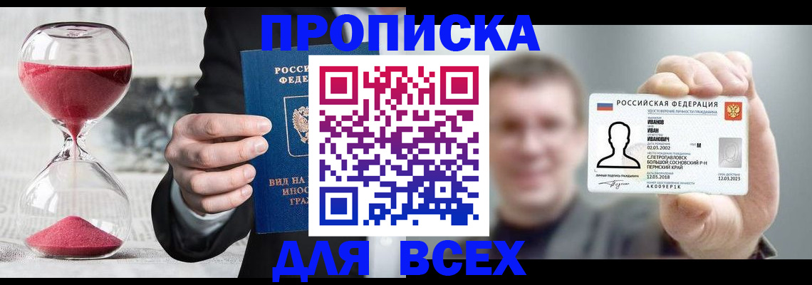 прописка в квартире в Ханты-Мансийске