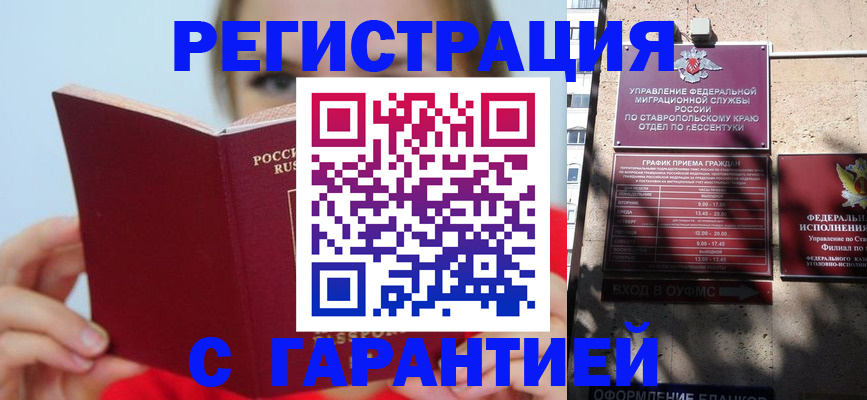 купить прописку в Ханты-Мансийске