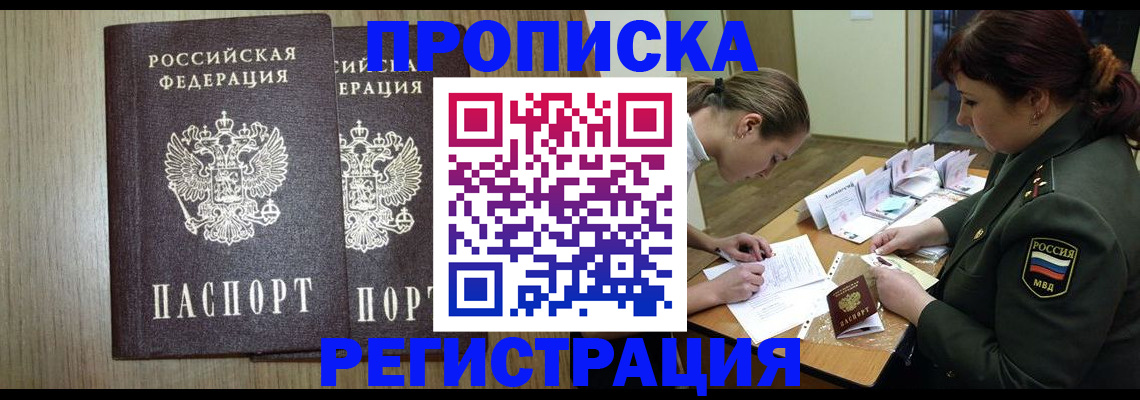 прописка регистрация в Ханты-Мансийске